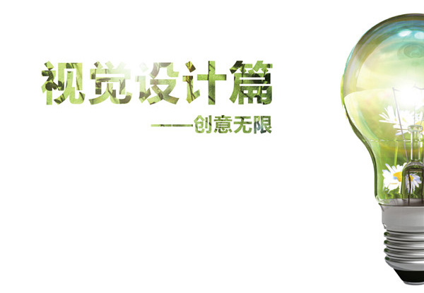 視覺(jué)設計
